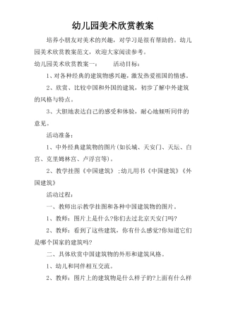 幼儿园美术欣赏教案