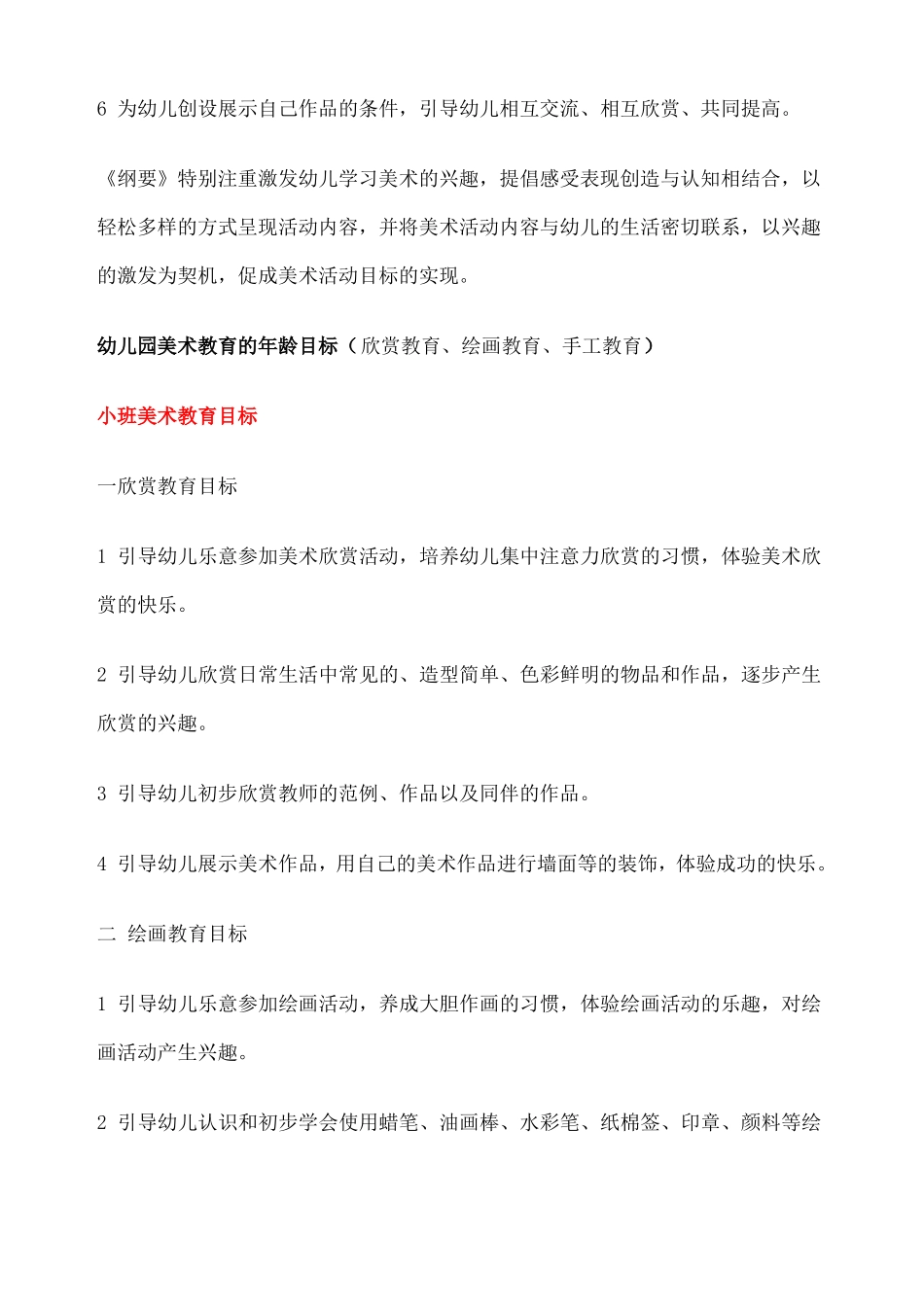 幼儿园美术教育目标的内容_第2页