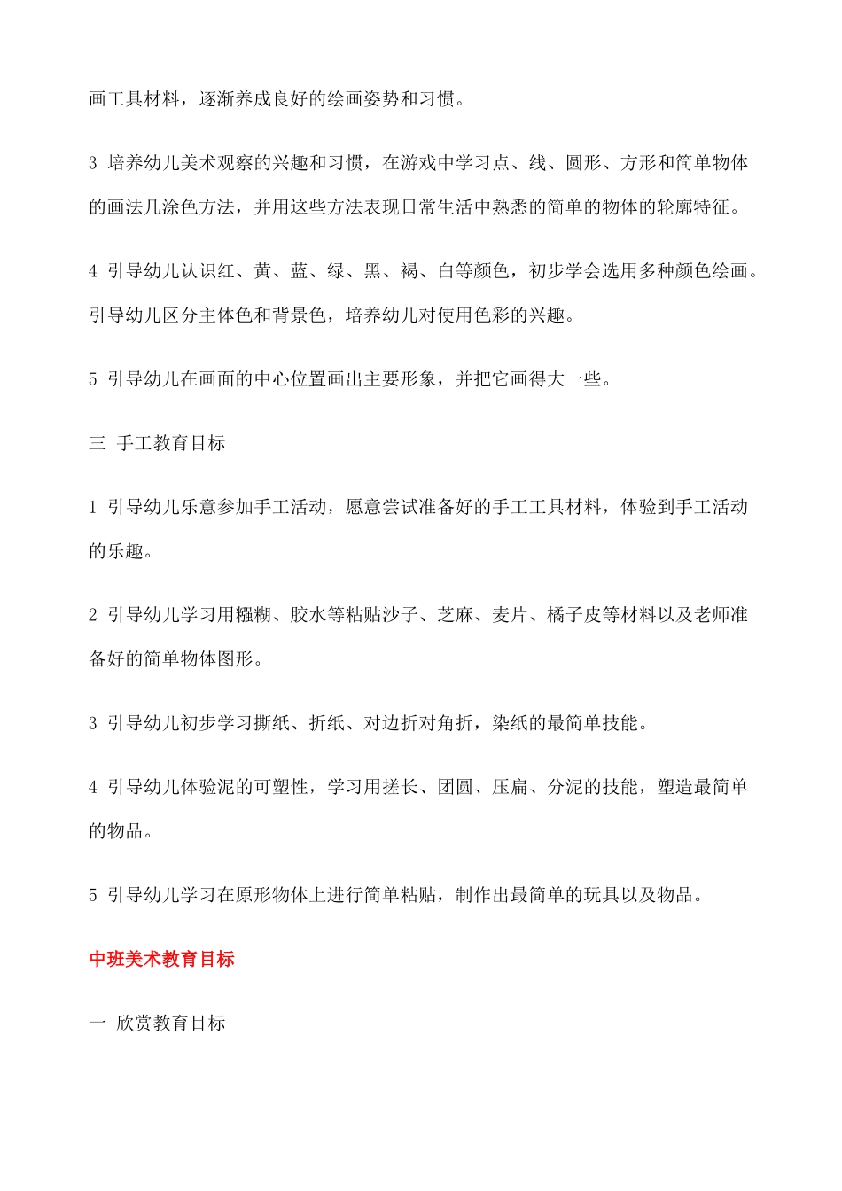 幼儿园美术教育目标的内容_第3页