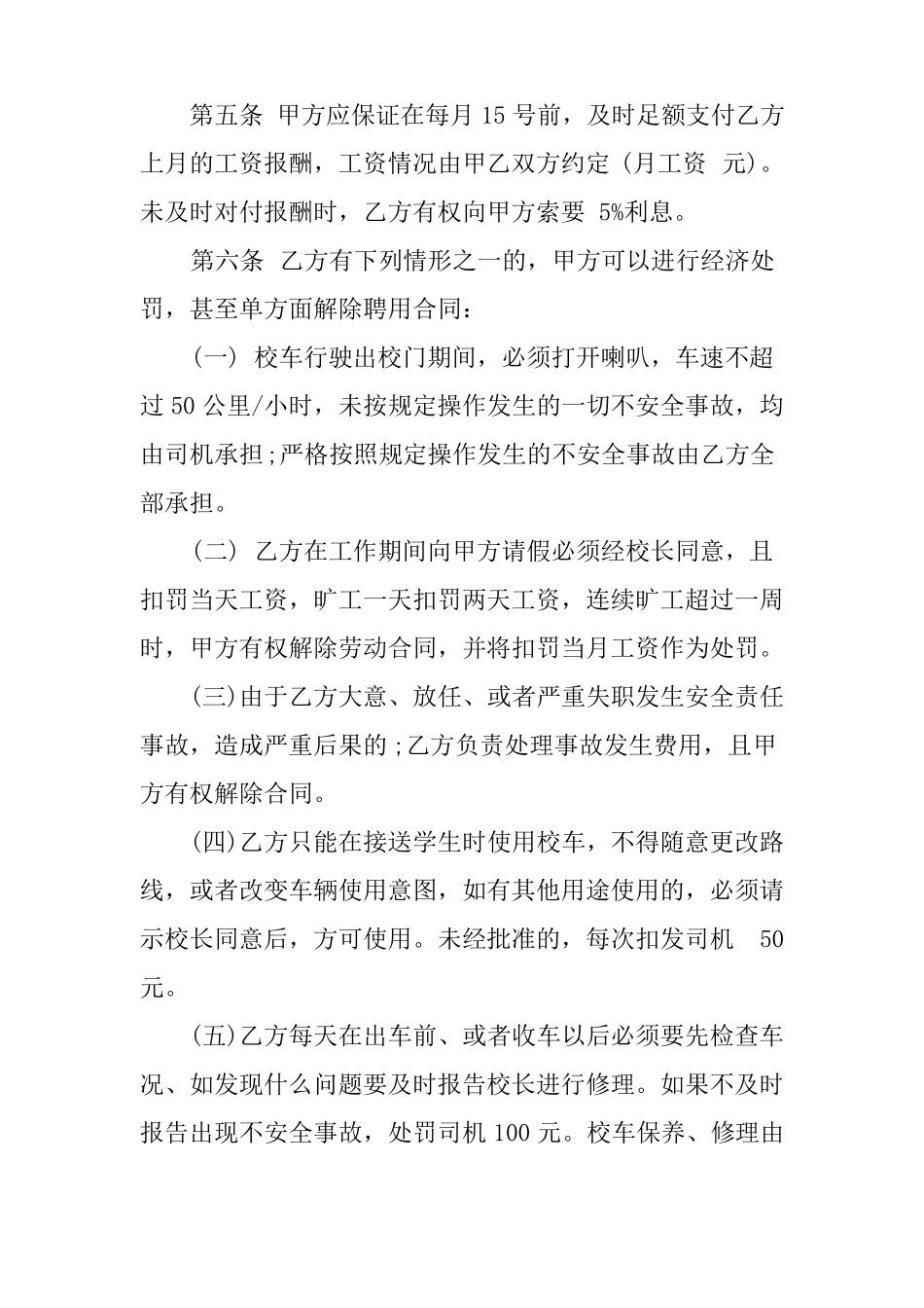 幼儿园聘用司机合同书范本_第3页