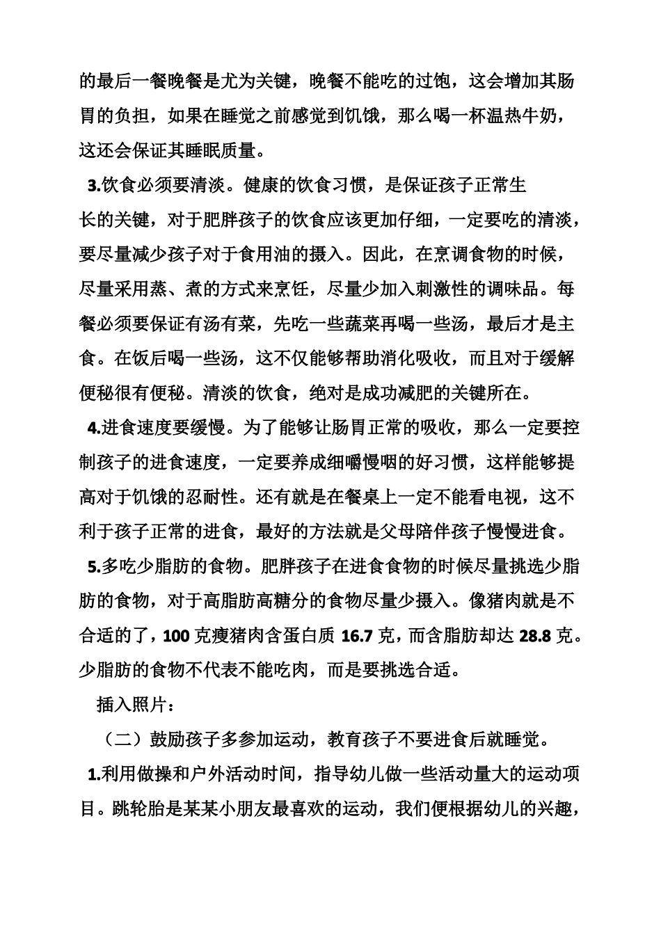 幼儿园肥胖儿总结_第2页