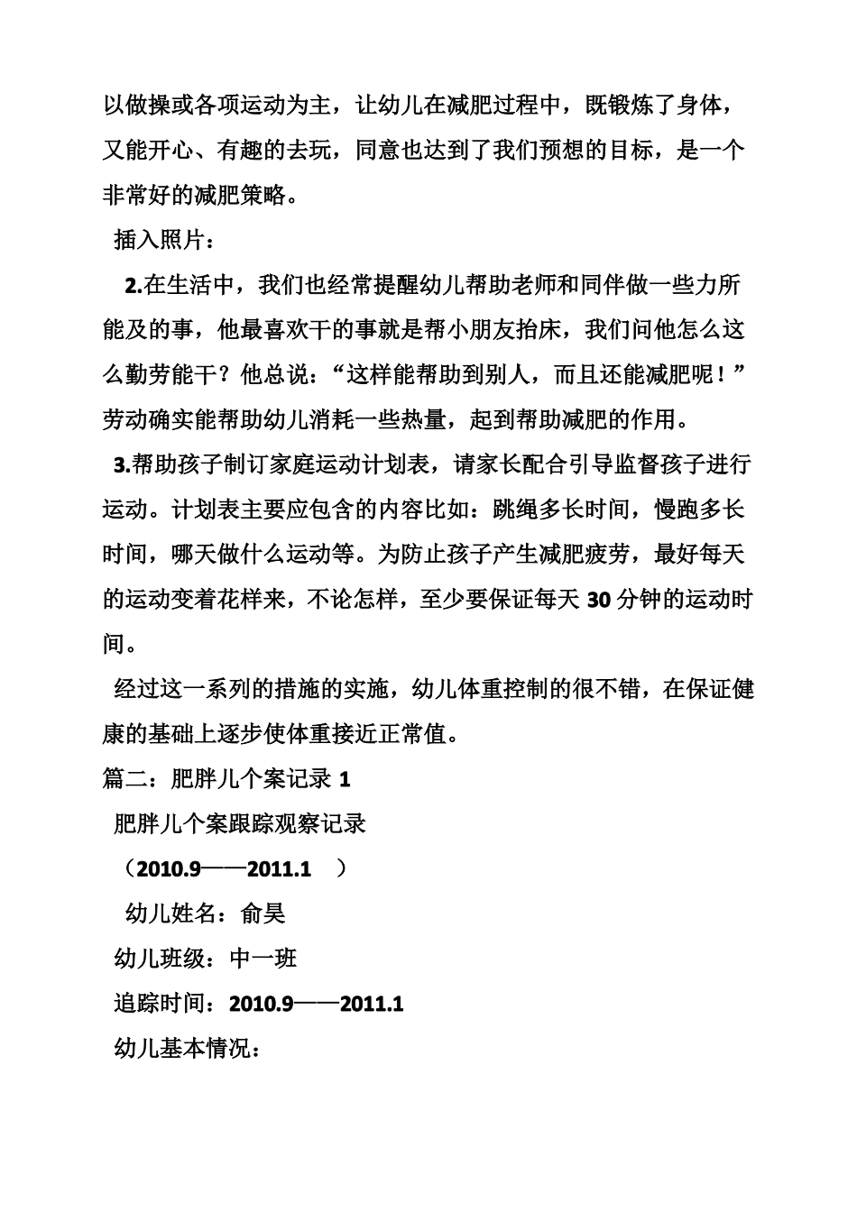 幼儿园肥胖儿总结_第3页