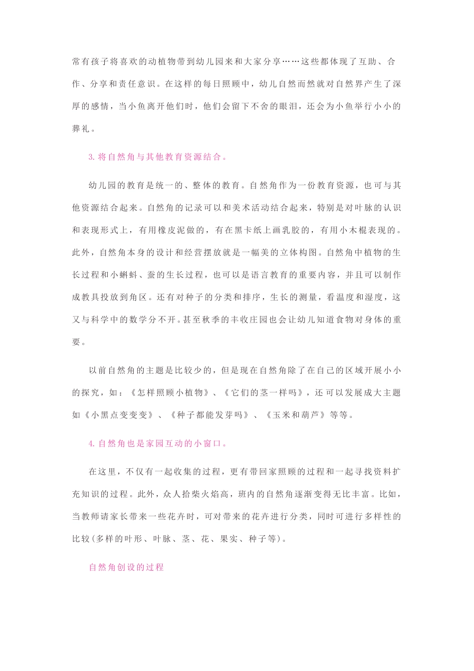 幼儿园自然角的价值和创建_第2页