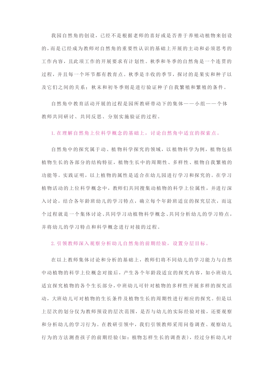 幼儿园自然角的价值和创建_第3页