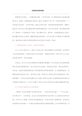 幼儿园自然角的价值和创建