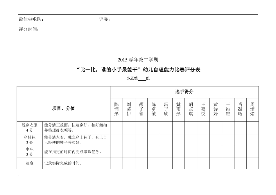 幼儿园自理能力比赛评分表_第3页
