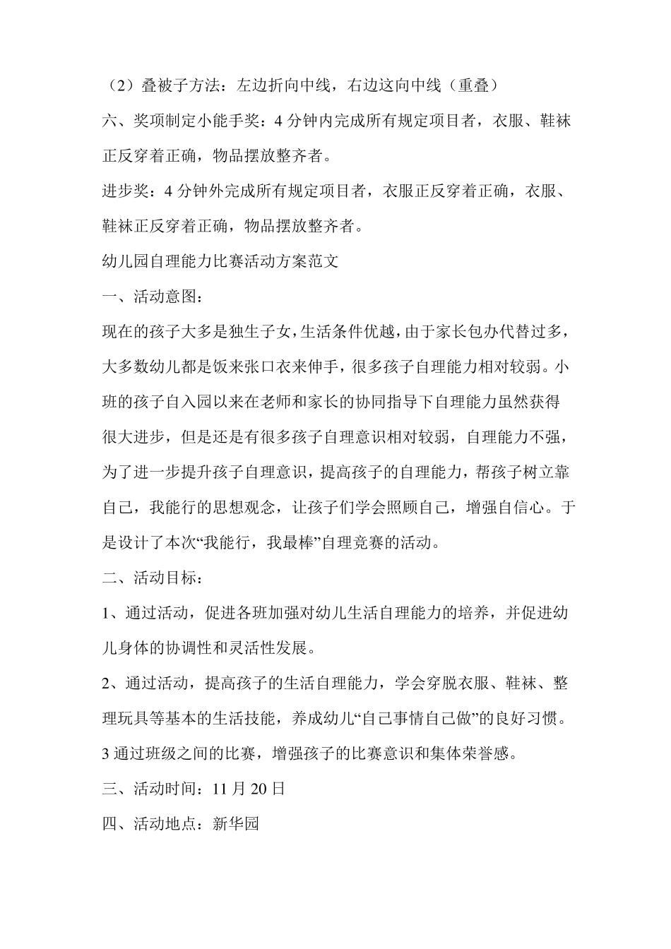 幼儿园自理能力比赛活动方案_第2页