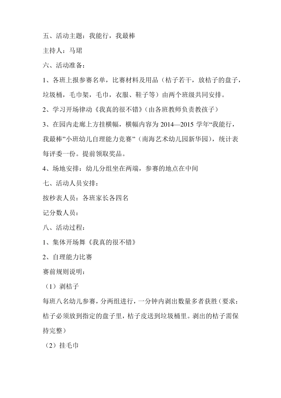 幼儿园自理能力比赛活动方案_第3页