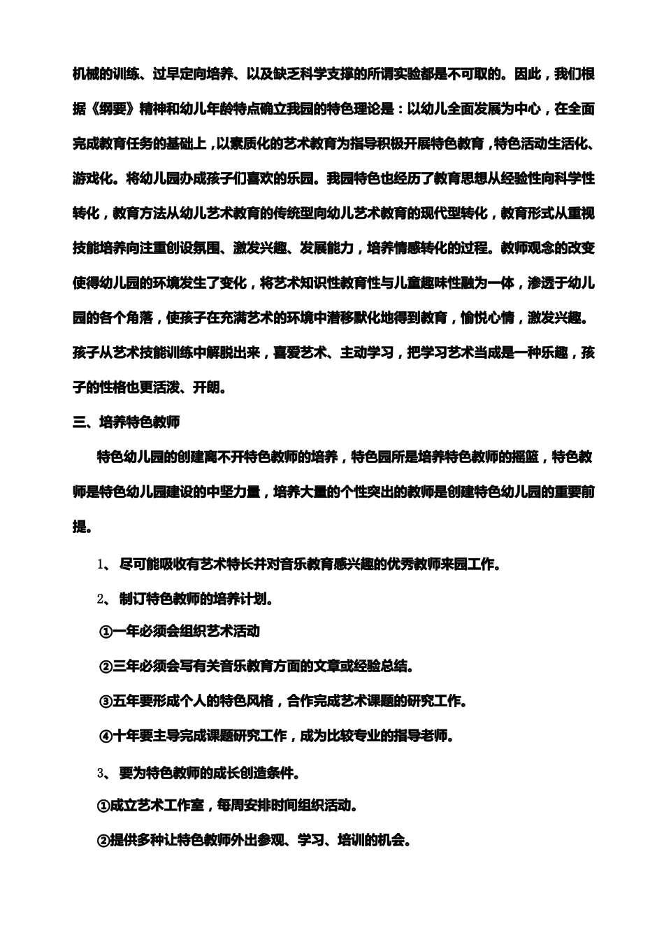 幼儿园艺术教育特色建设_第2页