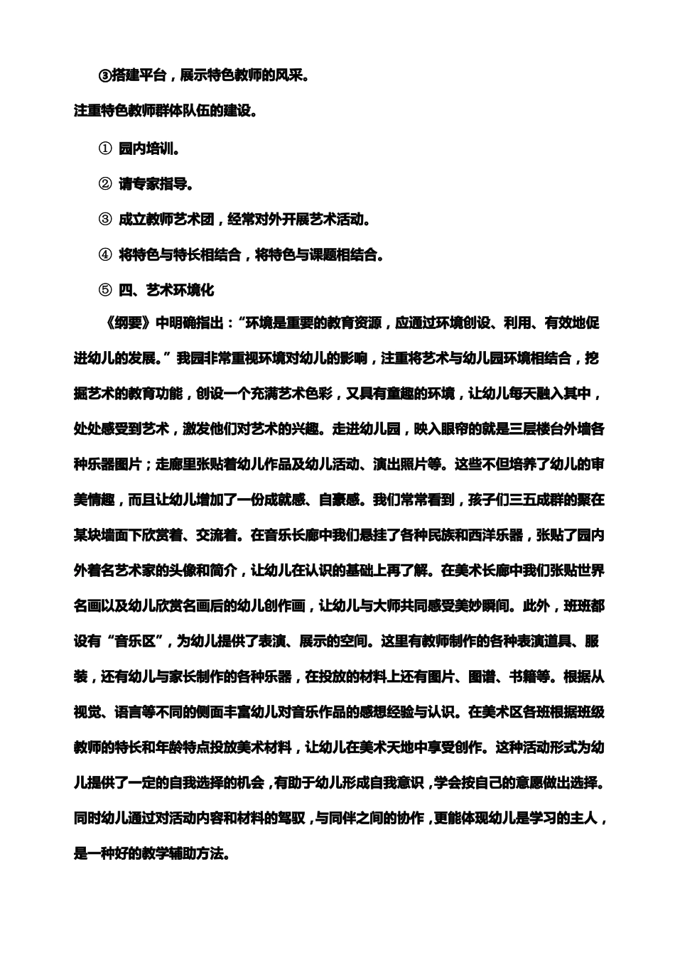 幼儿园艺术教育特色建设_第3页
