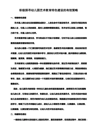 幼儿园艺术教育特色建设