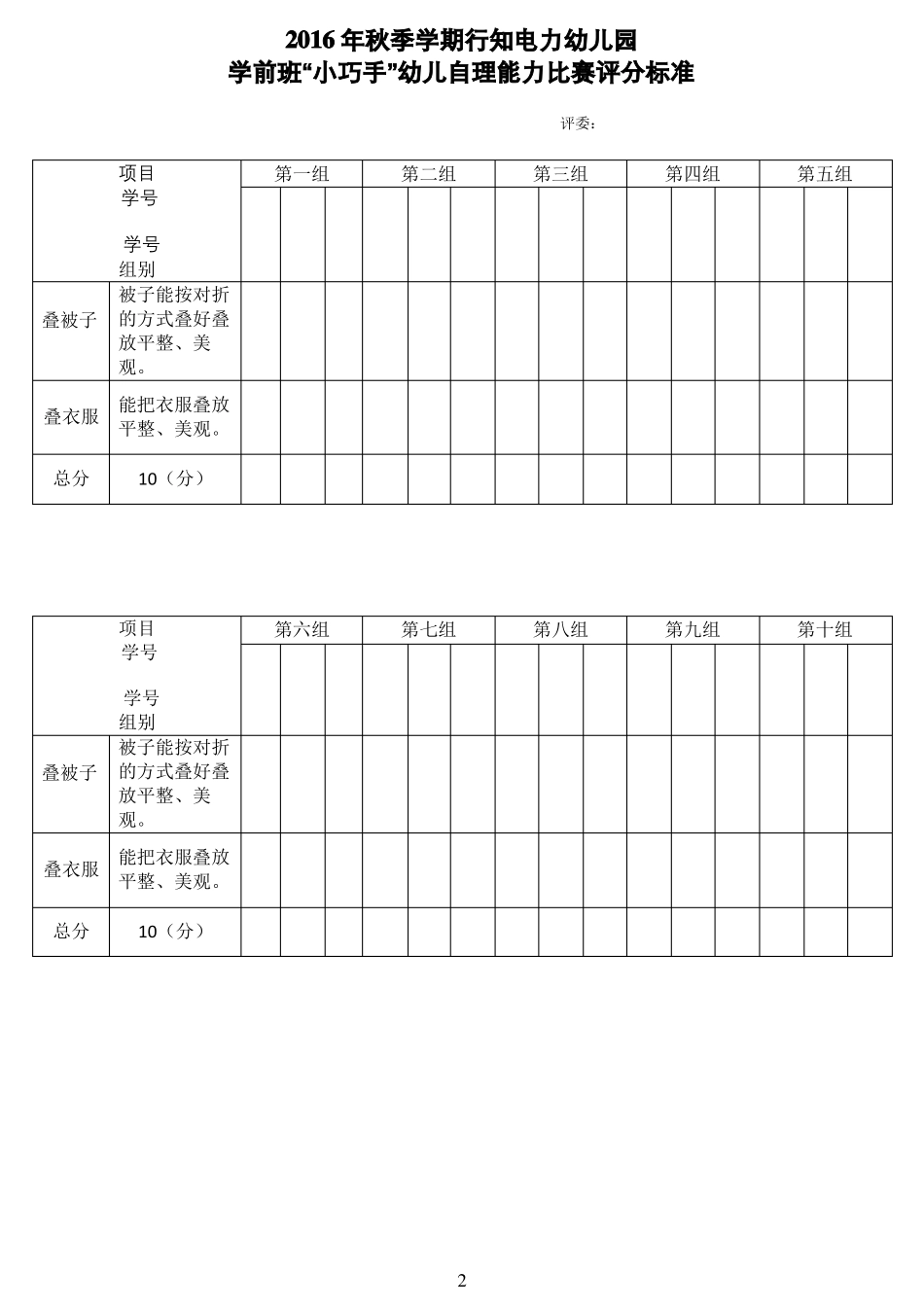 幼儿园自理能力评分表_第2页