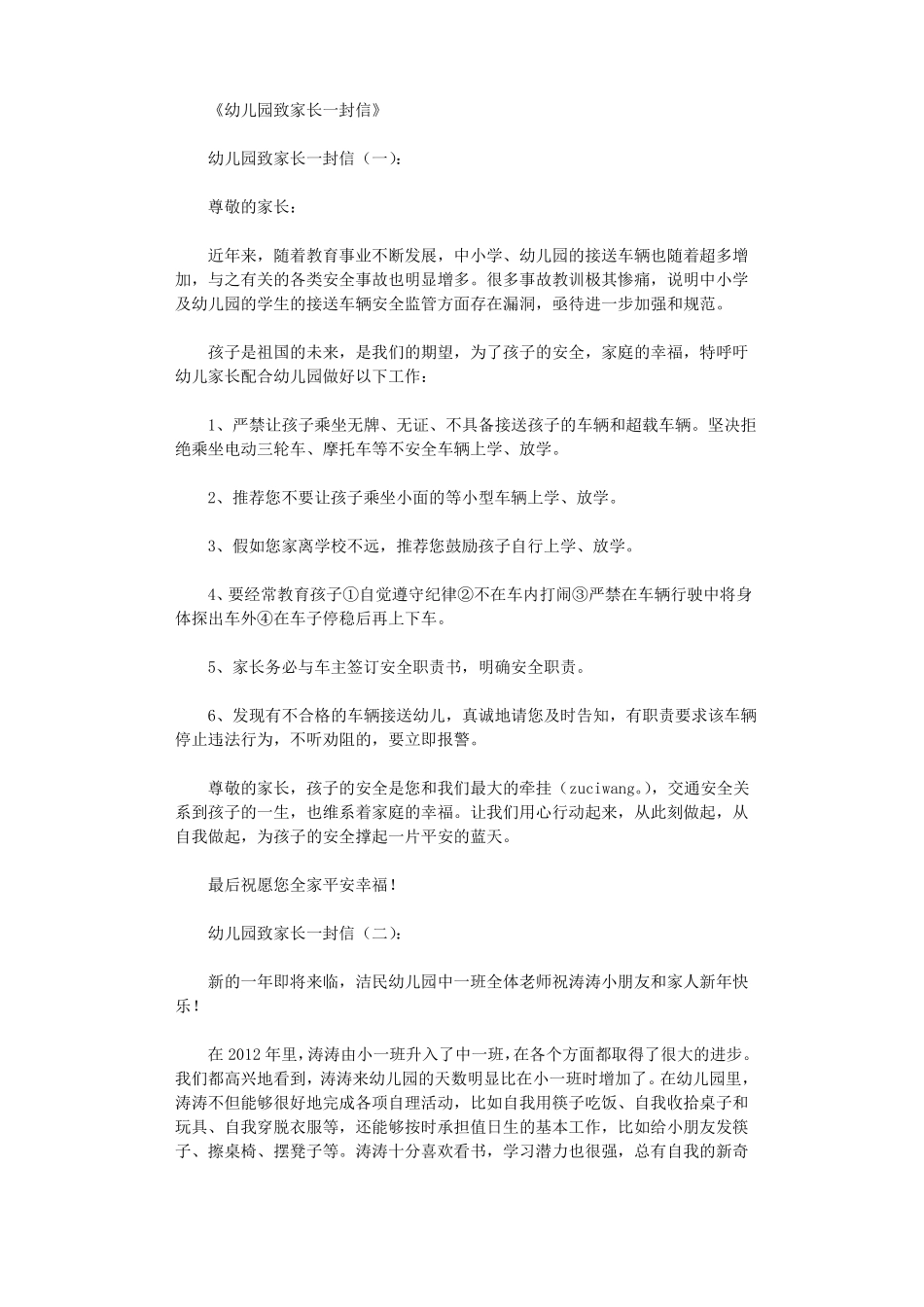 幼儿园致家长一封信8篇_第1页