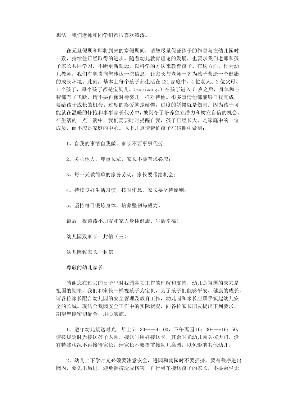 幼儿园致家长一封信8篇_第2页
