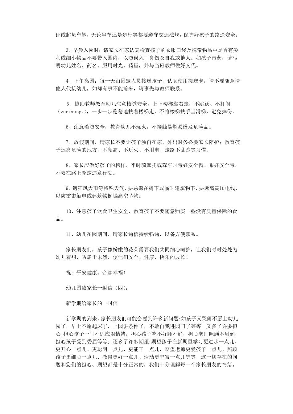 幼儿园致家长一封信8篇_第3页