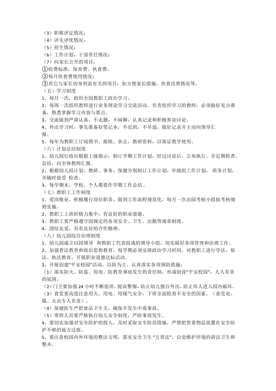 幼儿园行政管理制度_第2页