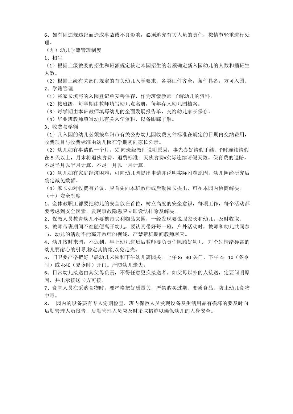 幼儿园行政管理制度_第3页