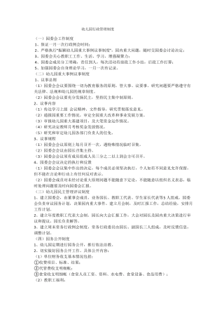 幼儿园行政管理制度