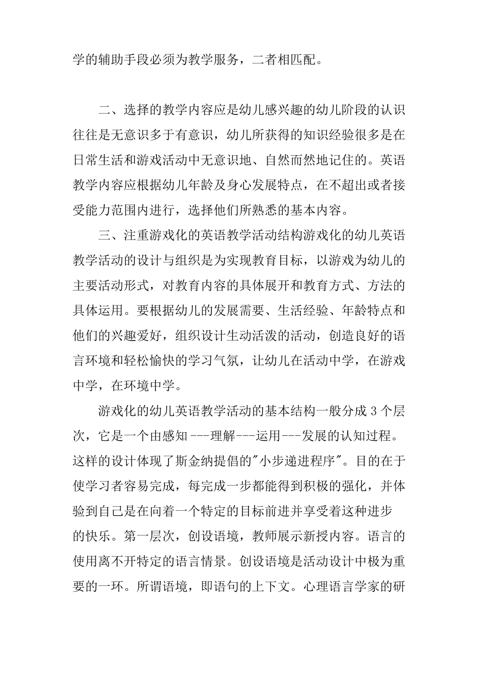 幼儿园英文教研计划_第2页