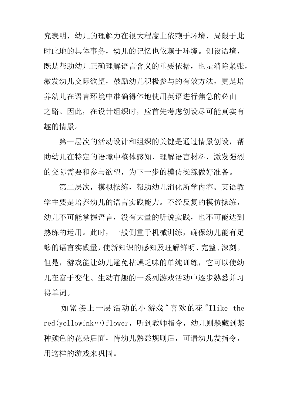 幼儿园英文教研计划_第3页