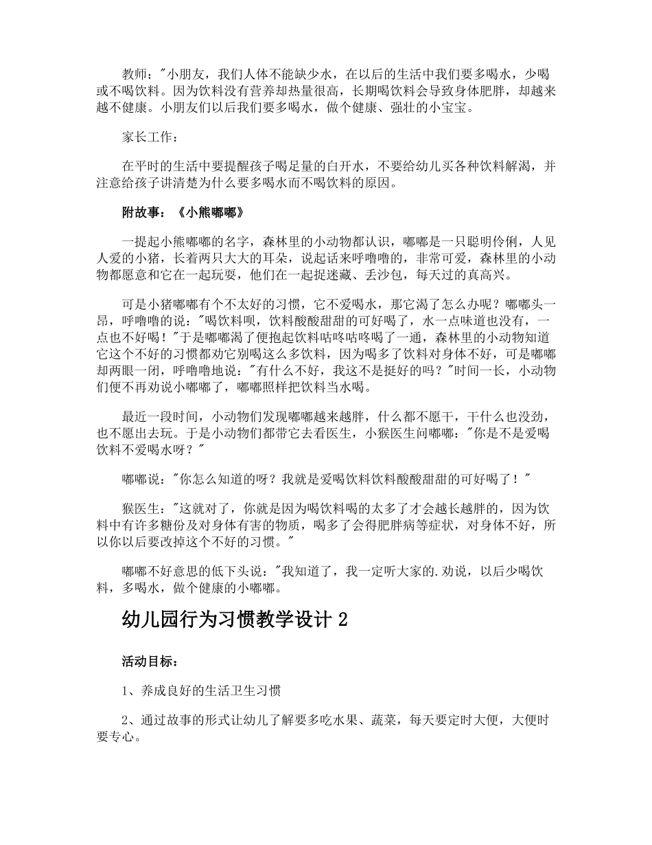 幼儿园行为习惯教学设计_第2页