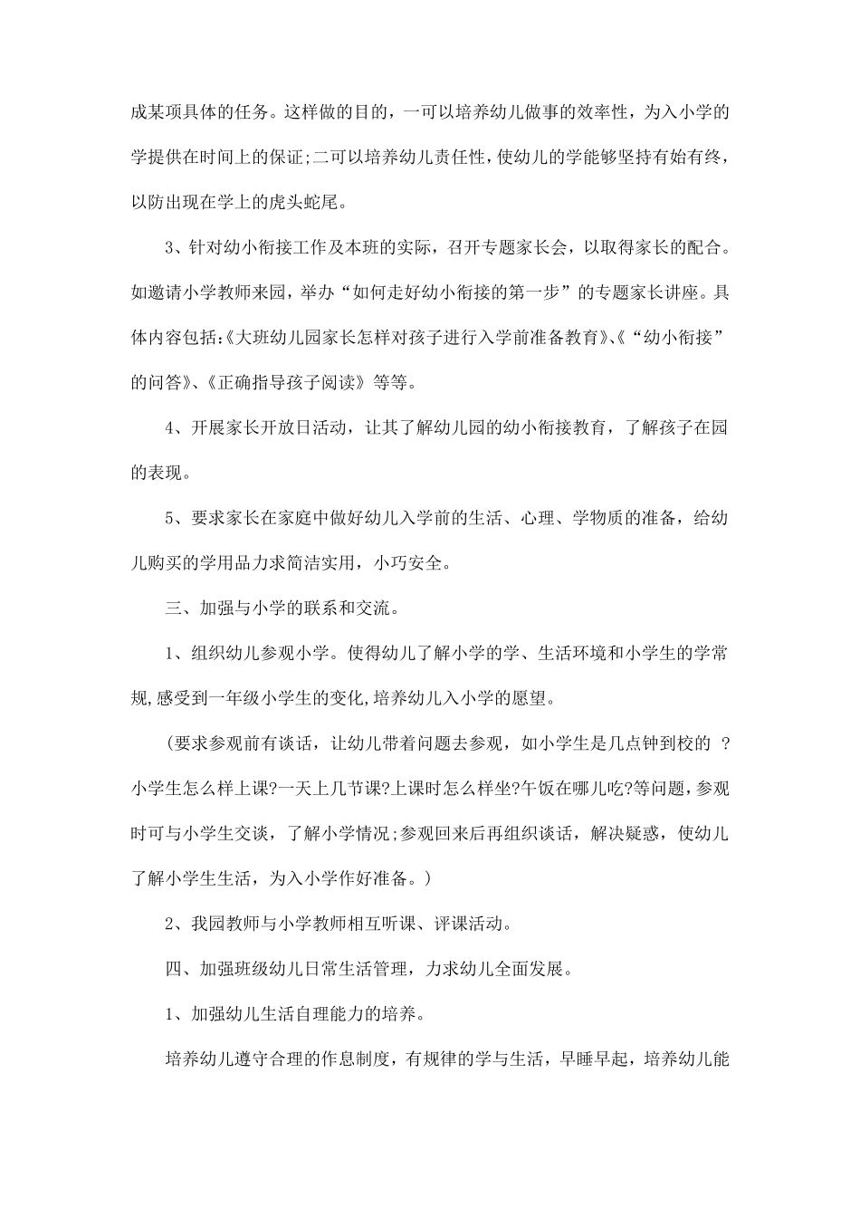 幼儿园衔接教学工作计划模板五篇_第2页