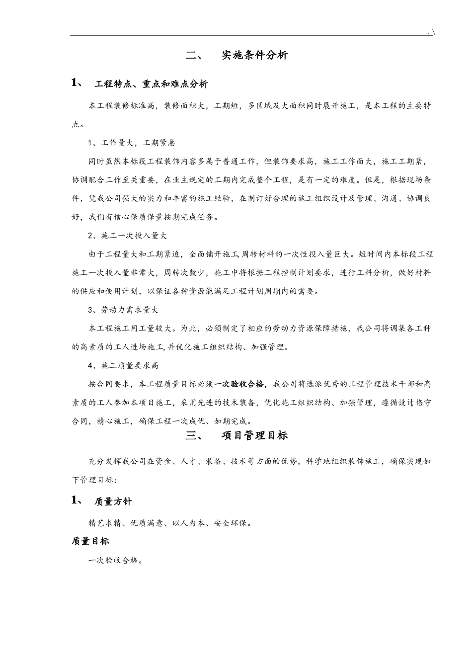 幼儿园装饰装修施工组织设计_第2页