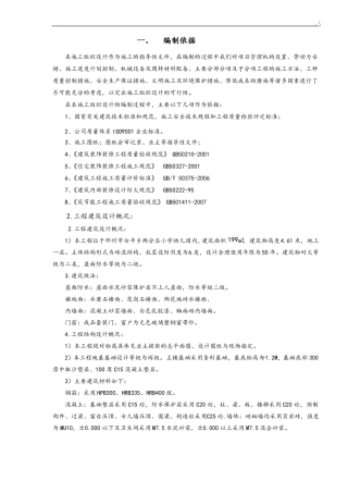 幼儿园装饰装修施工组织设计