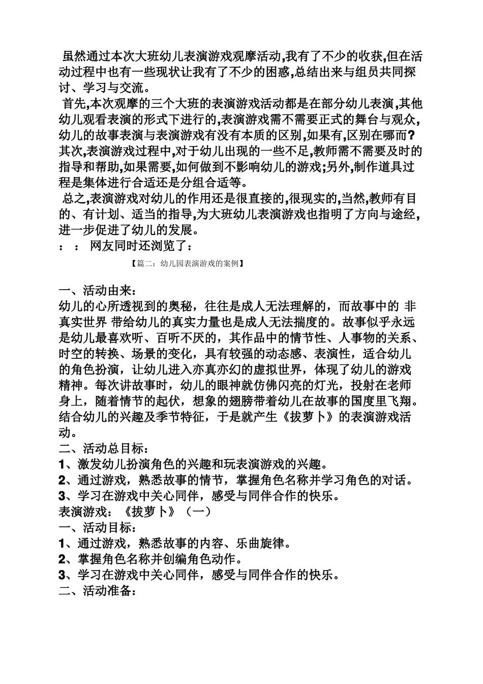 幼儿园表演游戏的案例_第2页