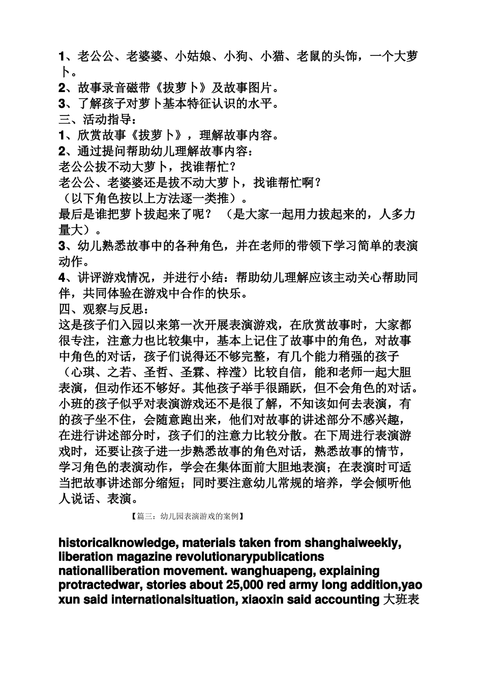 幼儿园表演游戏的案例_第3页