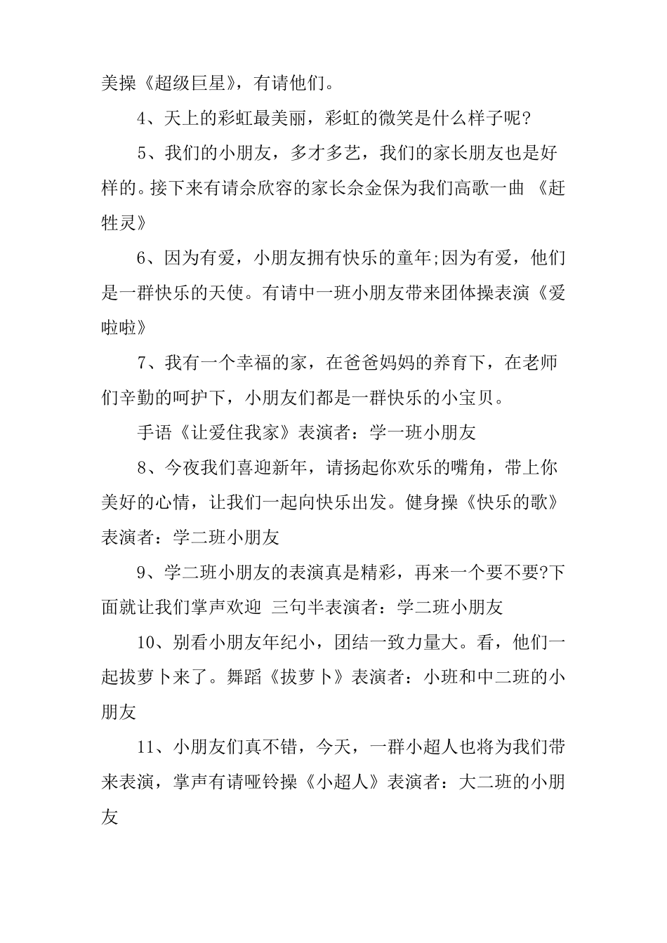 幼儿园表演活动主持稿_第2页