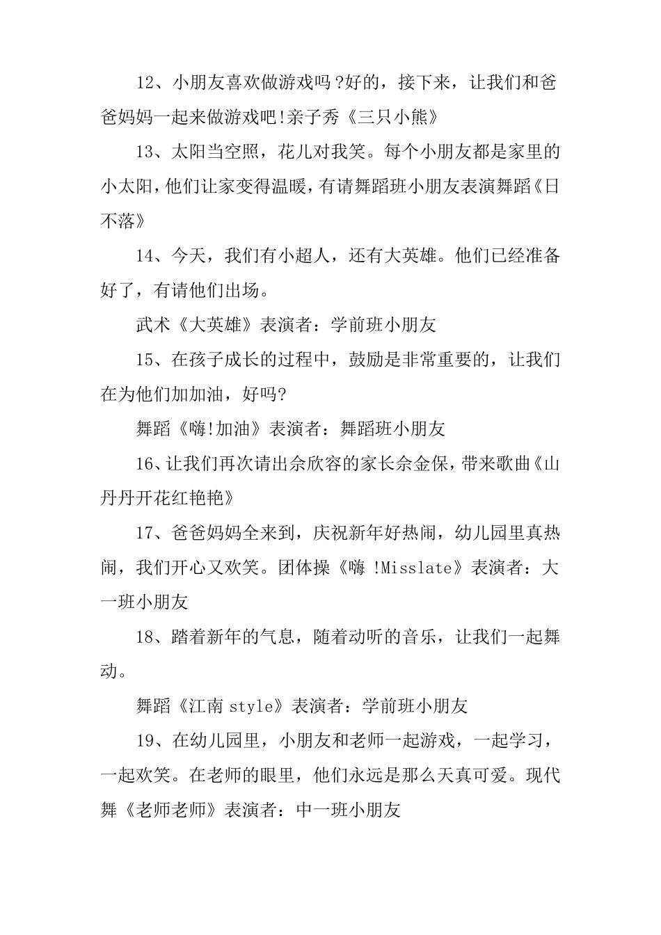 幼儿园表演活动主持稿_第3页