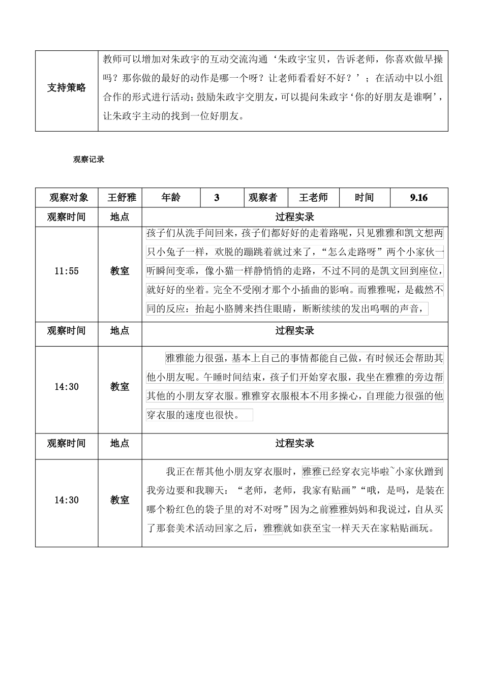 幼儿园观察记录40篇_第3页