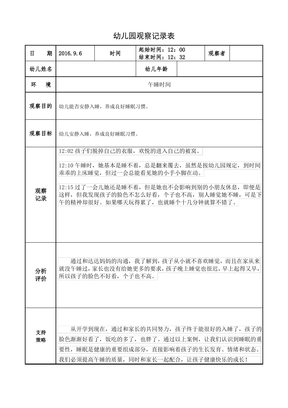 幼儿园观察记录5篇_第1页