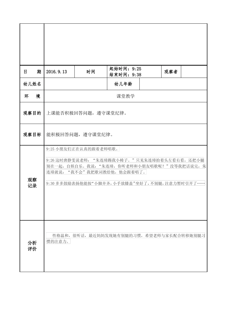 幼儿园观察记录5篇_第2页