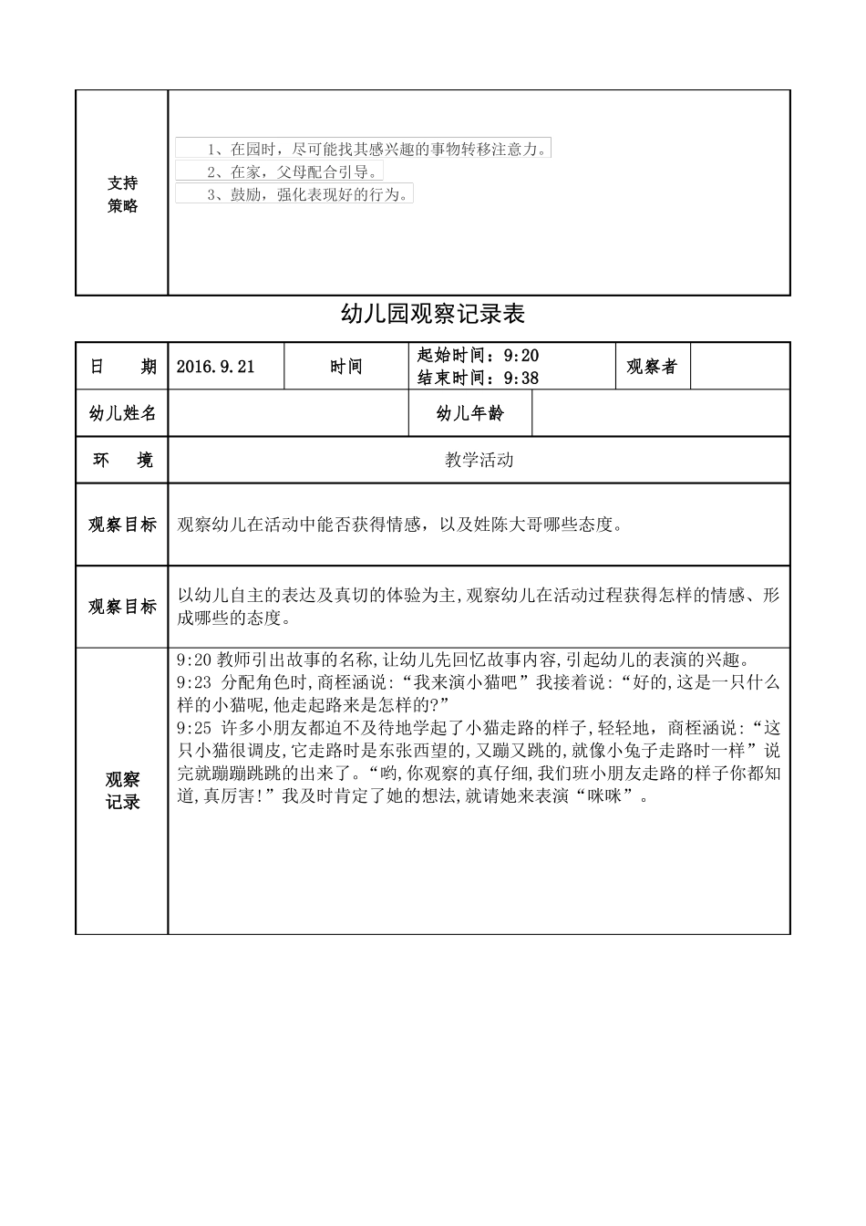 幼儿园观察记录5篇_第3页