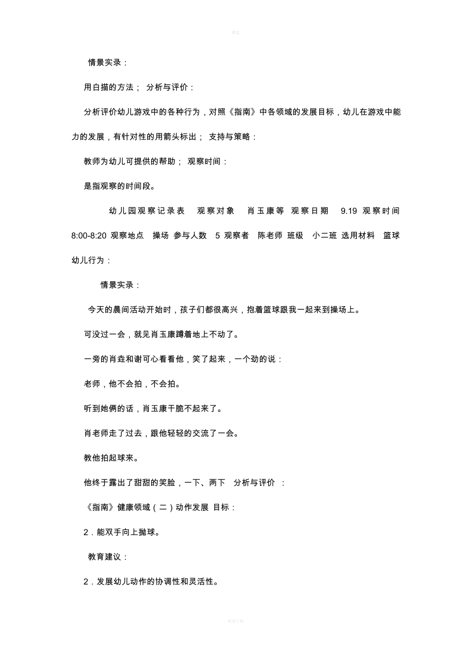 幼儿园观察记录多篇_第2页