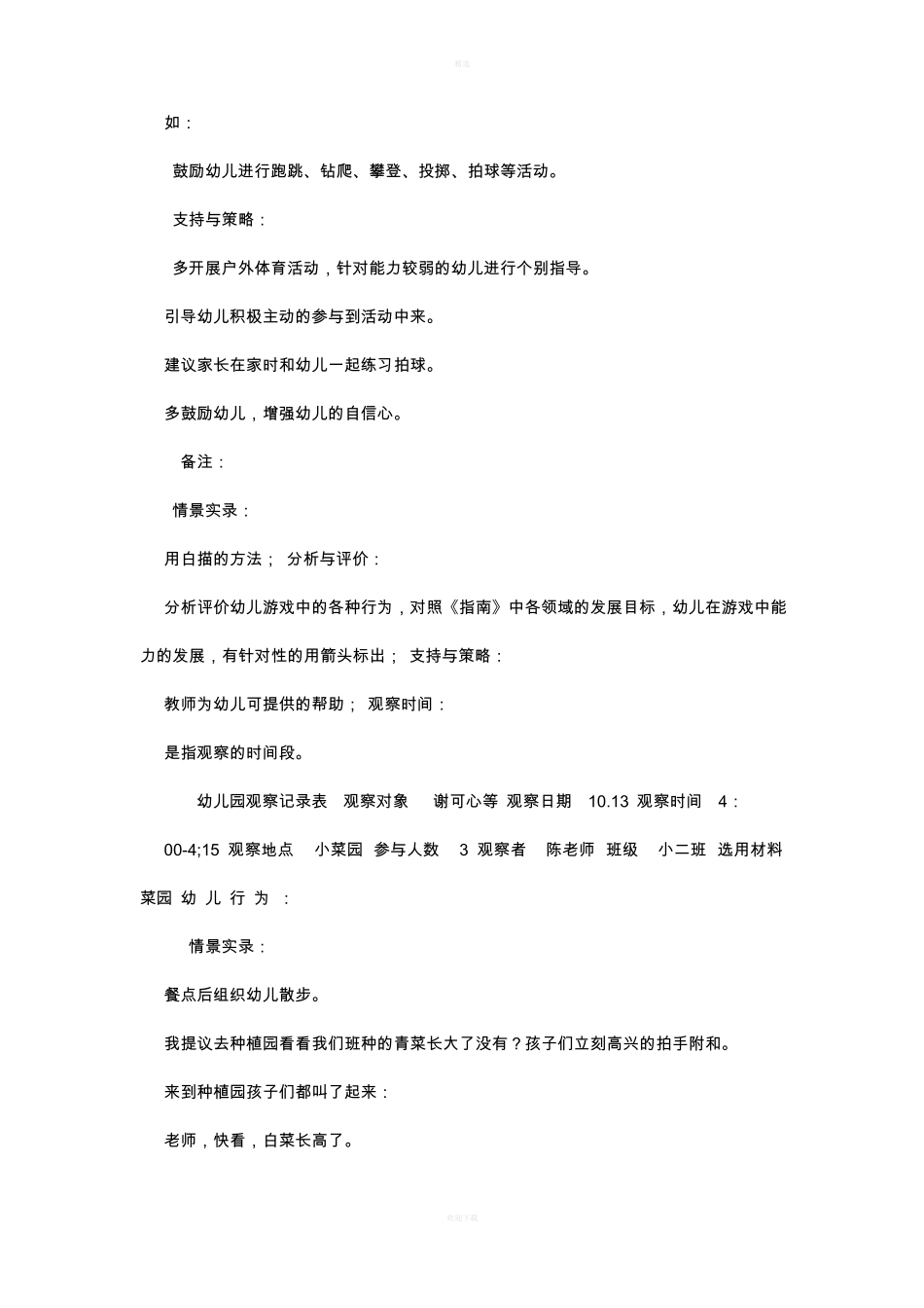 幼儿园观察记录多篇_第3页