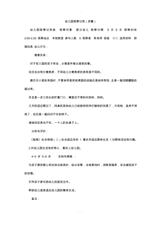 幼儿园观察记录多篇