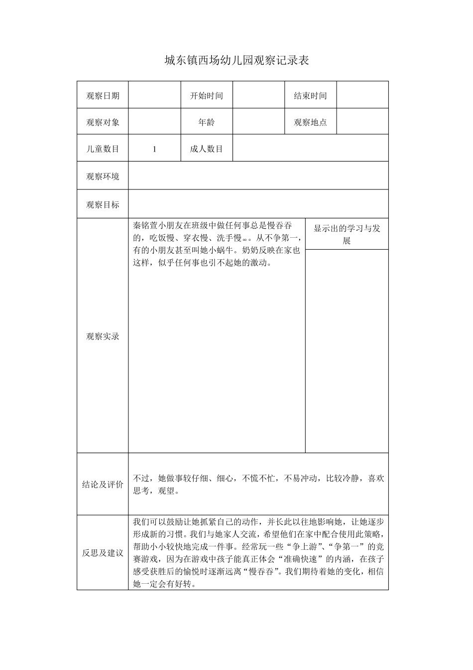 幼儿园观察记录表_第2页