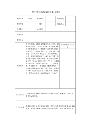 幼儿园观察记录表