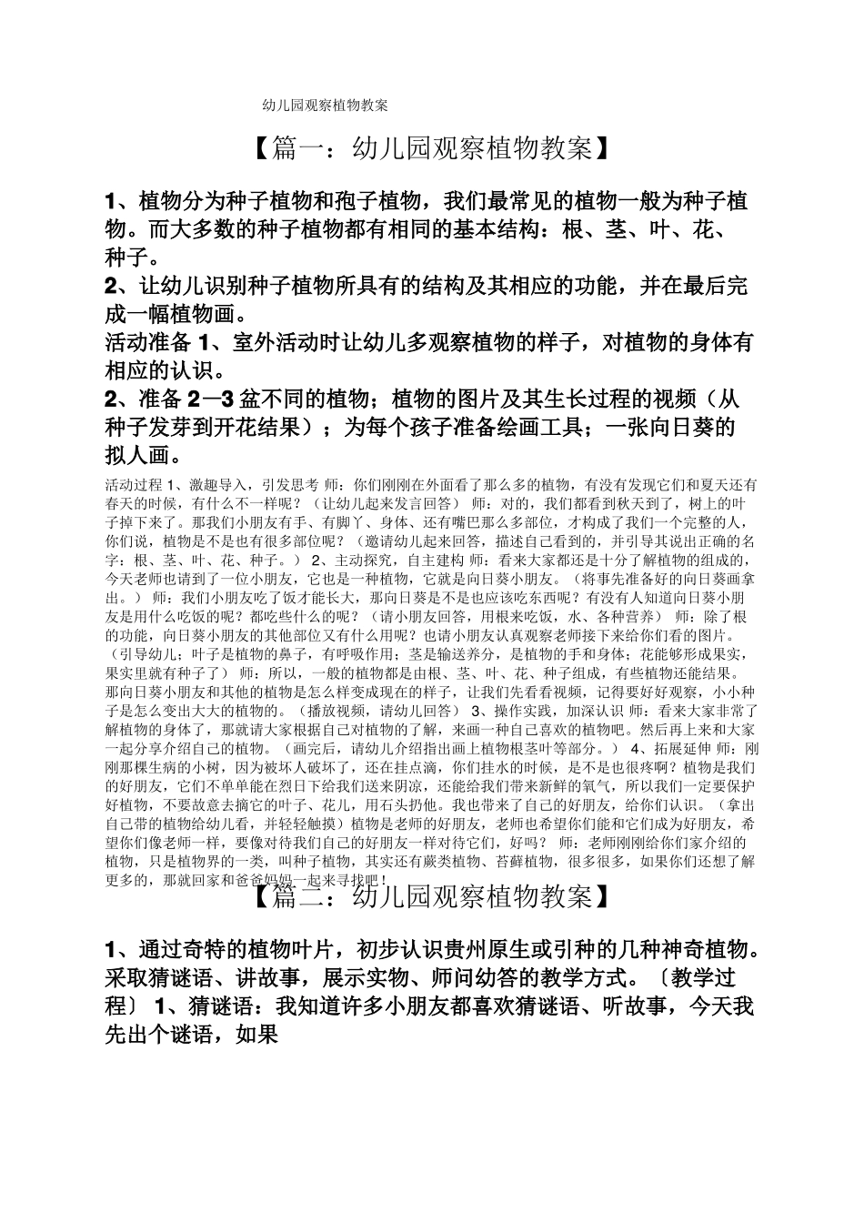 幼儿园观察植物教案_第1页