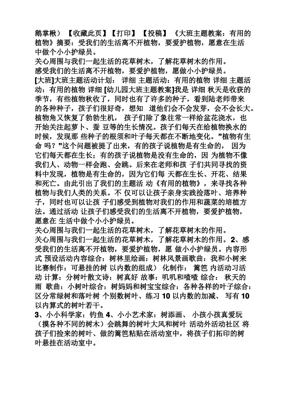 幼儿园观察植物教案_第3页