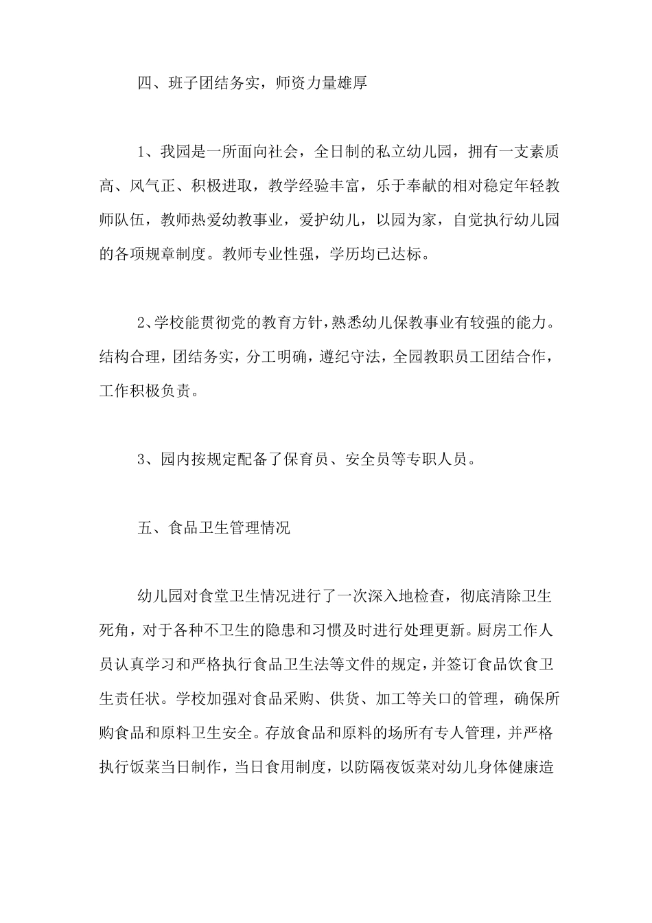幼儿园评星自查报告范文_第3页