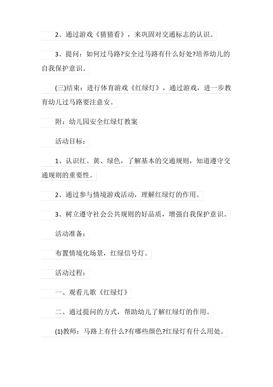 幼儿园认识交通标志教案_第2页