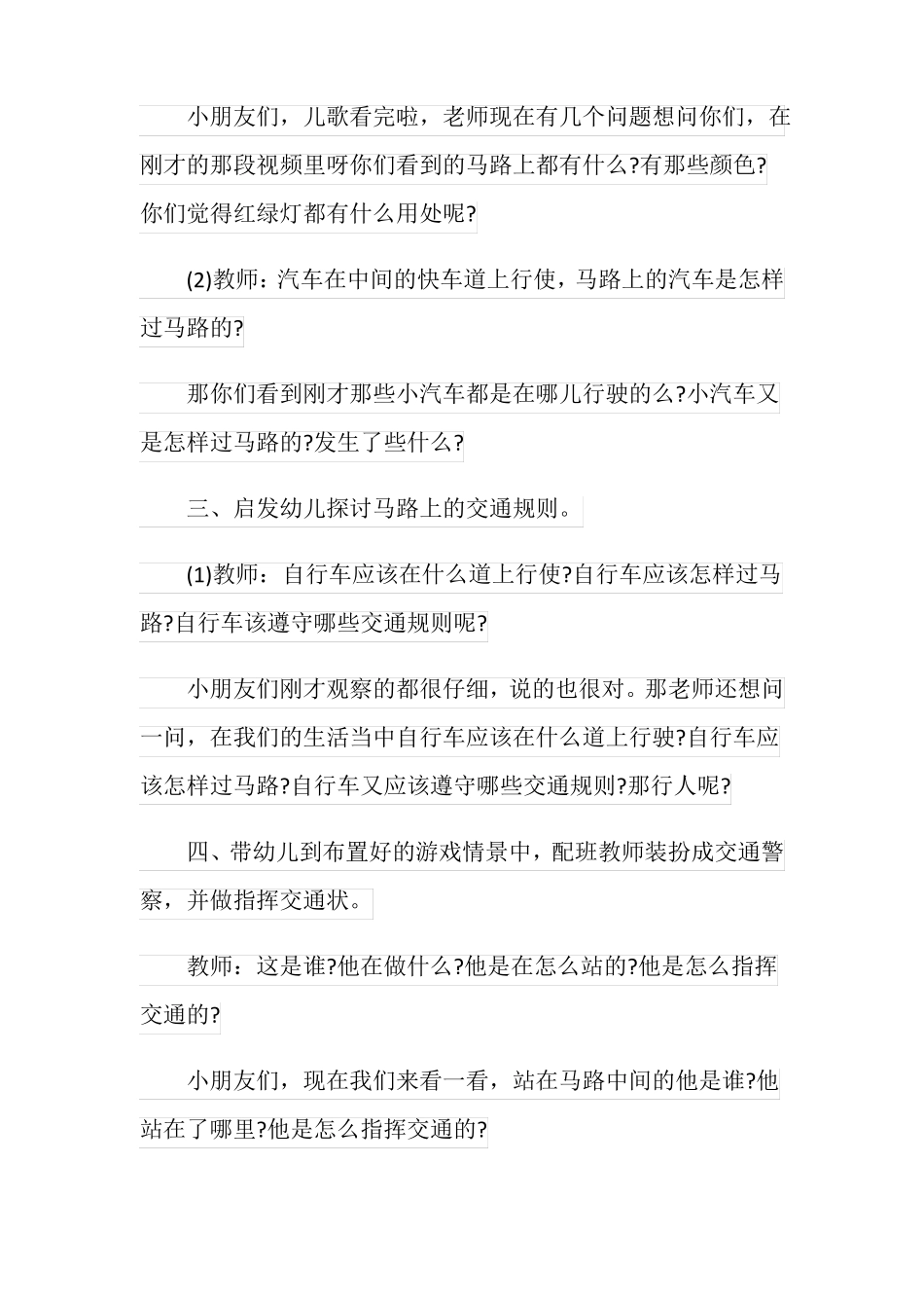 幼儿园认识交通标志教案_第3页