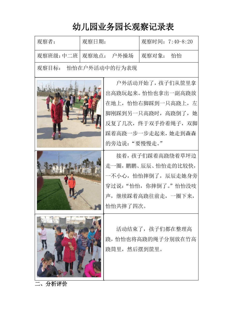 幼儿园观察记录表3篇_第1页
