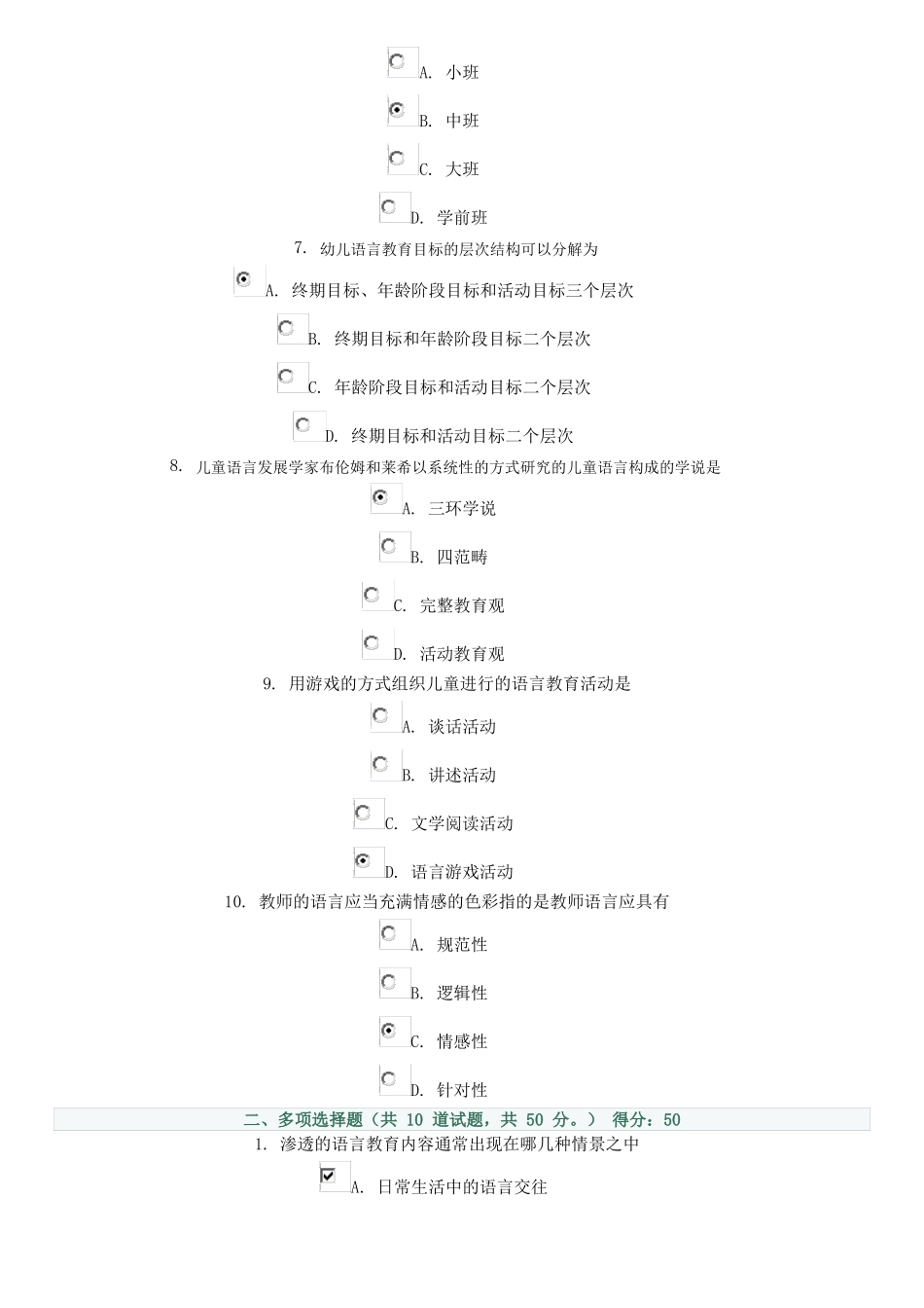 幼儿园语言教育专题网上考试参考答案_第2页