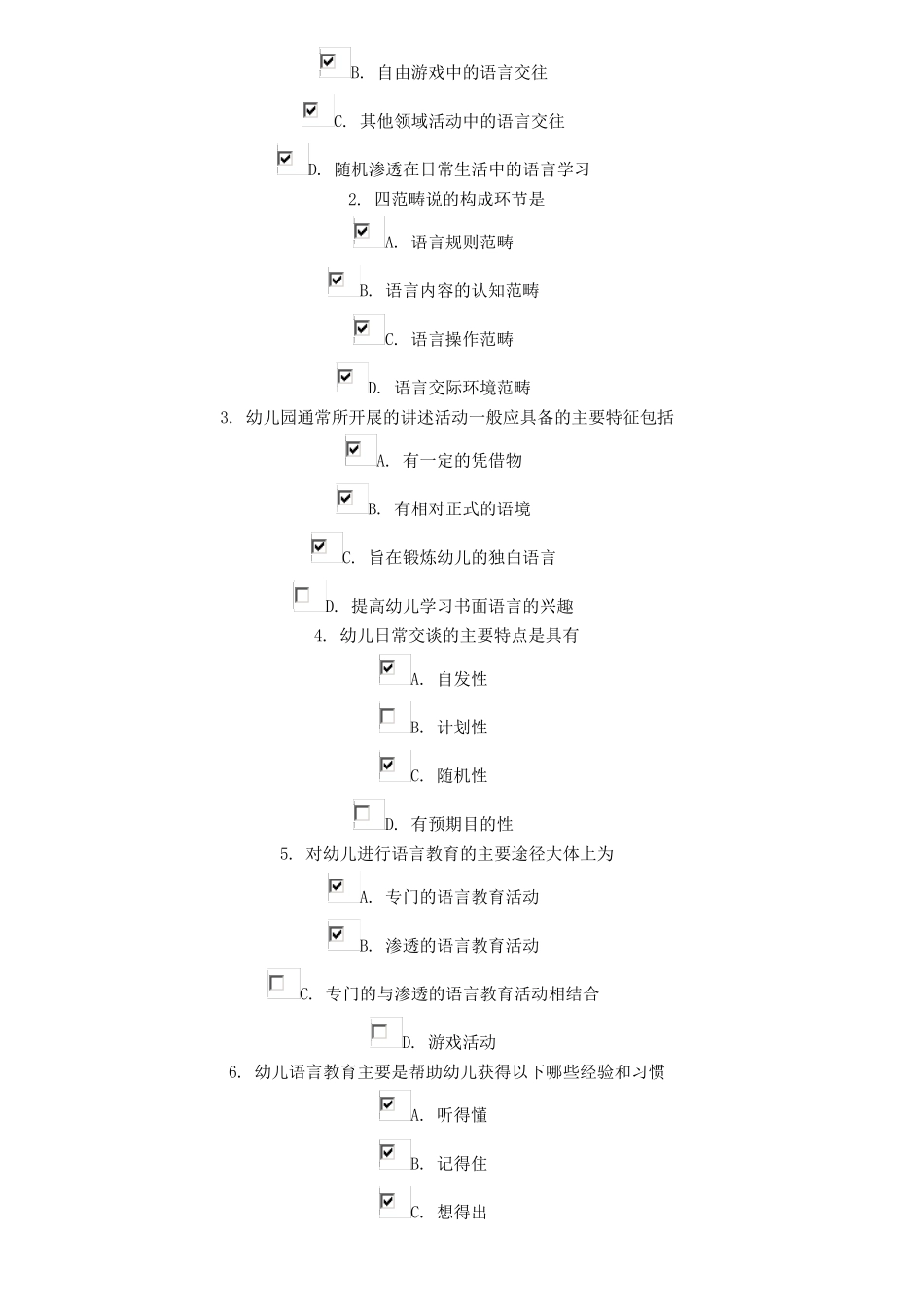 幼儿园语言教育专题网上考试参考答案_第3页