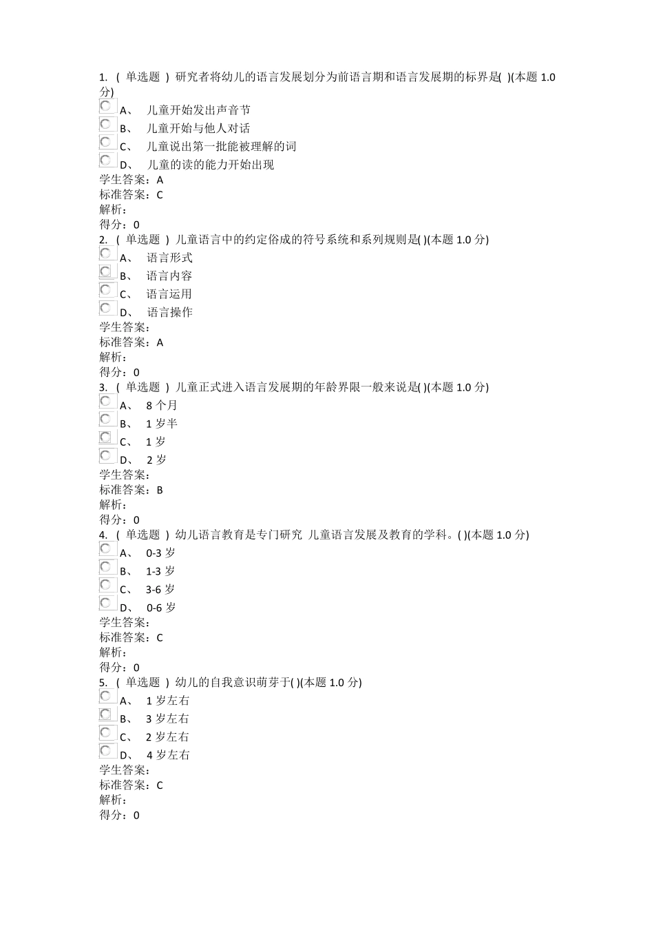幼儿园语言教育答案_第1页